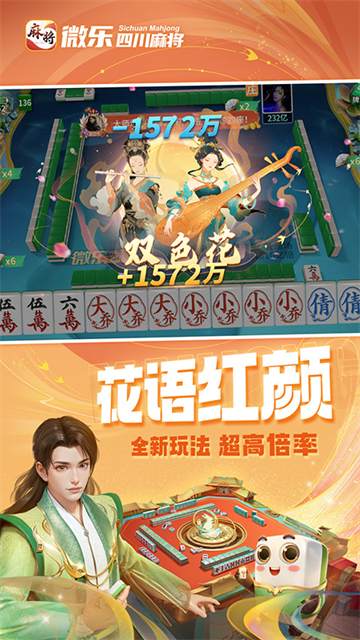微乐四川麻将