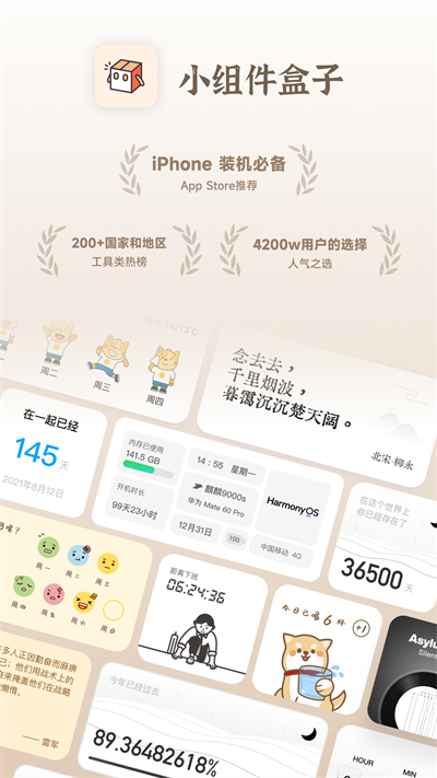 小组件盒子美化工具