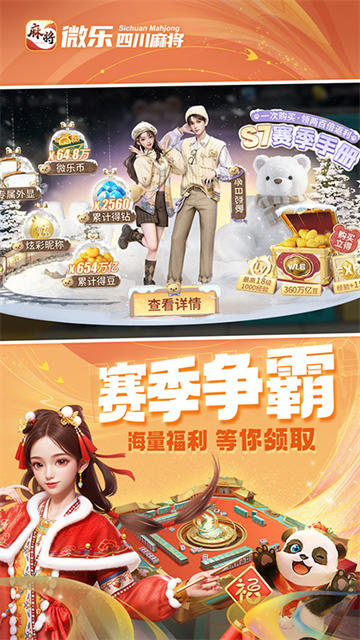 微乐四川麻将