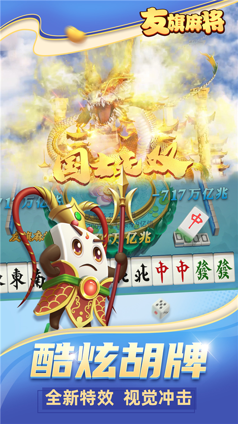 友旗麻将