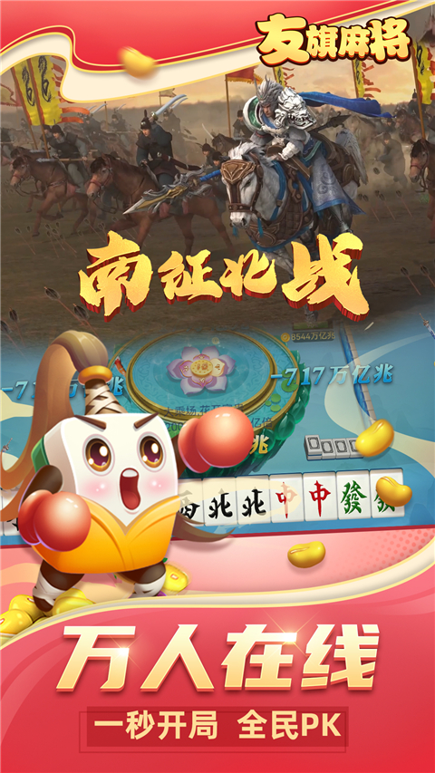 友旗麻将