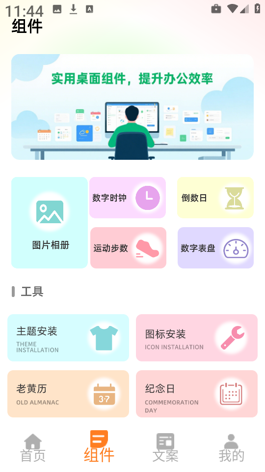 彩虹组件桌面主题壁纸