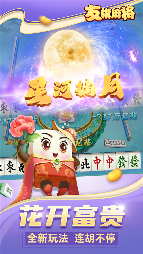友旗麻将