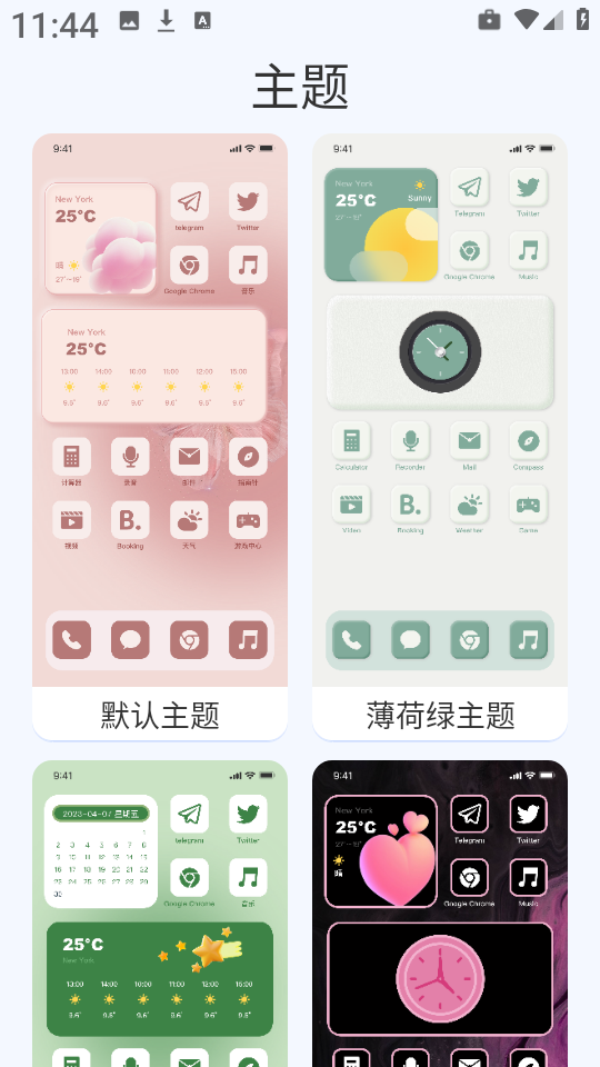彩虹组件桌面主题壁纸