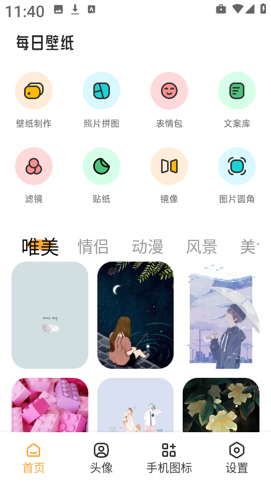 岛遇壁纸