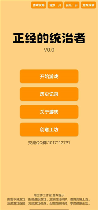 正经的统治者