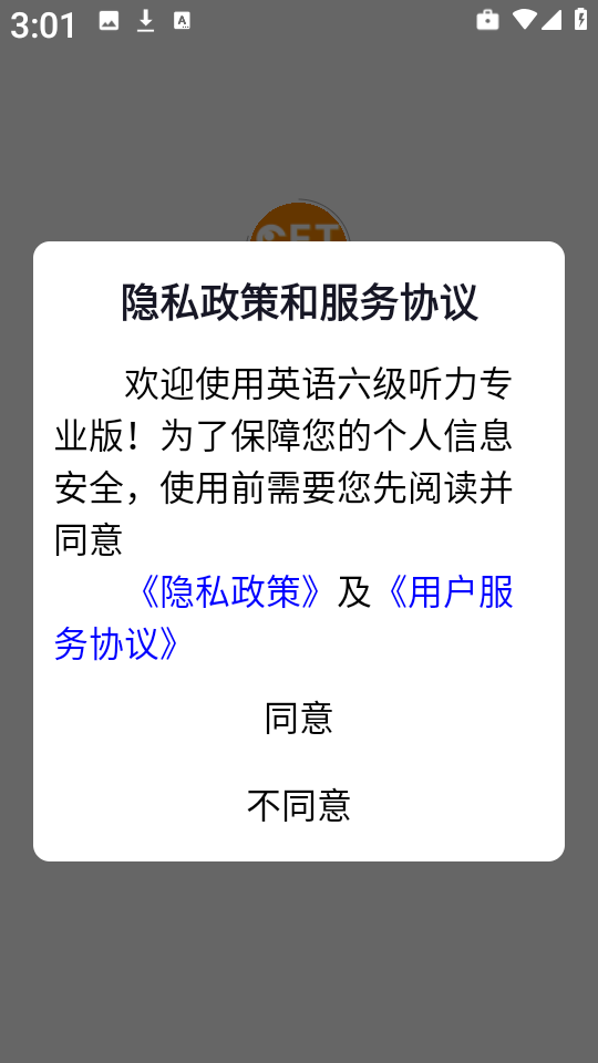英语六级听力专业版