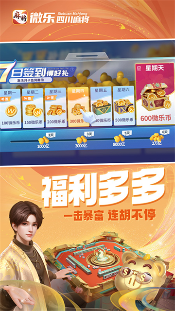 微乐四川麻将