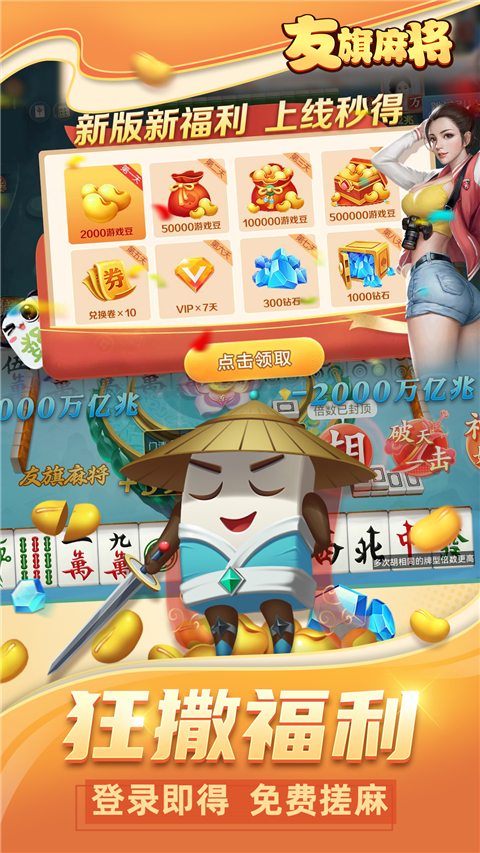 友旗麻将