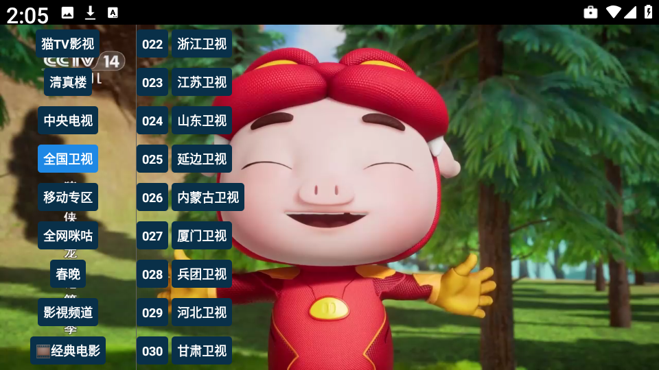 猫TV高配版