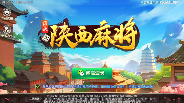 闲来陕西麻将