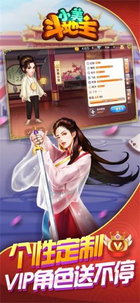 小美斗地主无限金币钻石版