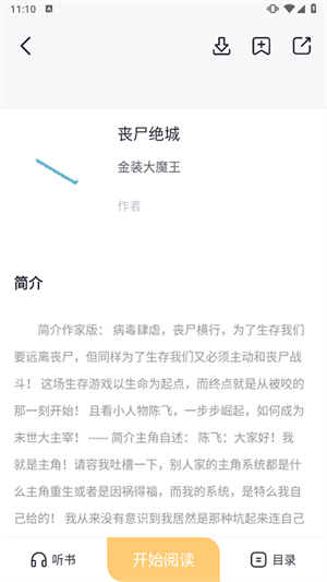 几何小说app软件功能截图