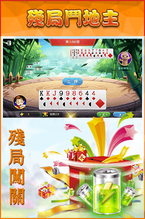 残局斗地主拼三张