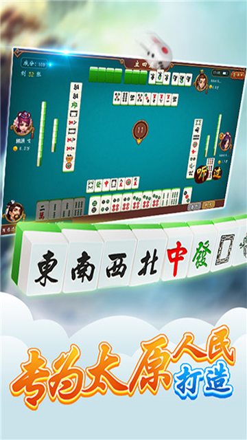 太原立四麻将