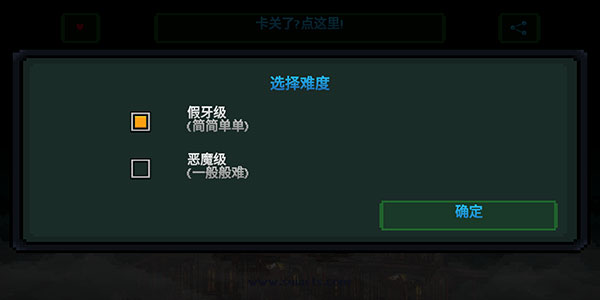 假牙和恶魔2