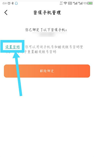 设置密码教程截图5