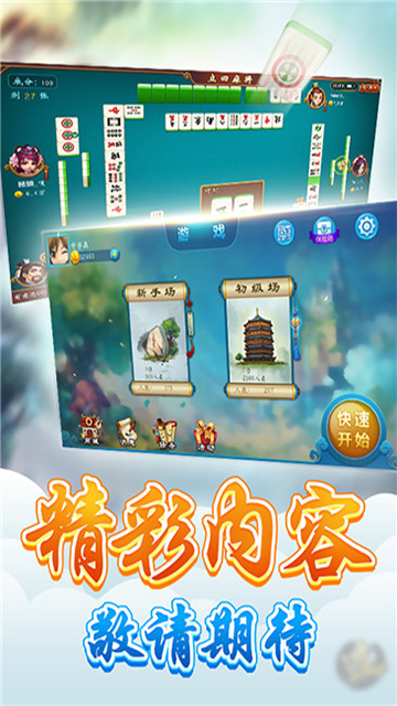 太原立四麻将