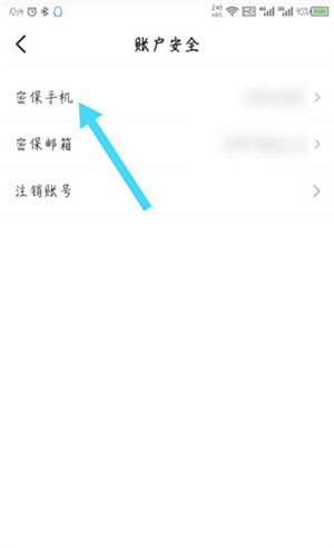 设置密码教程截图4