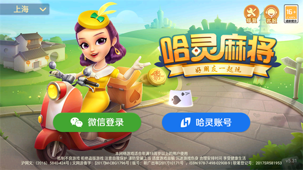 哈灵麻将