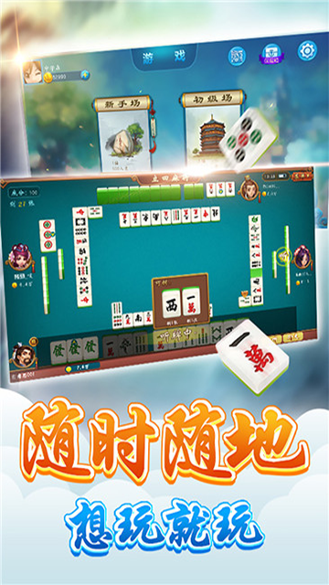 太原立四麻将
