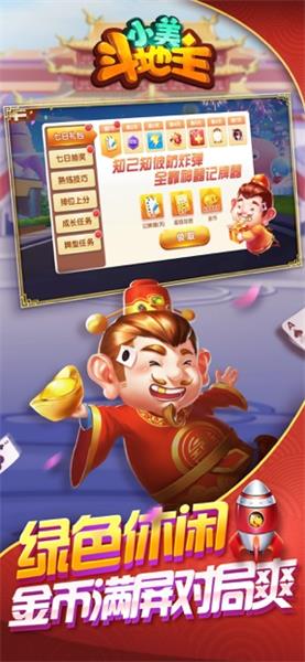 小美斗地主无限金币钻石版