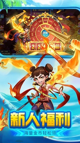 真人街机捕鱼千炮百度版