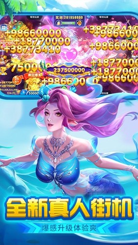 真人街机捕鱼千炮百度版