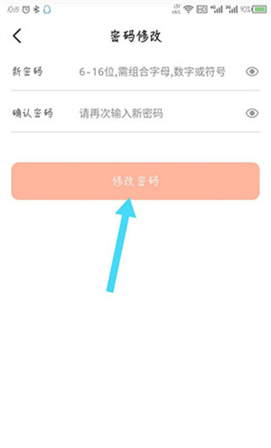 设置密码教程截图6