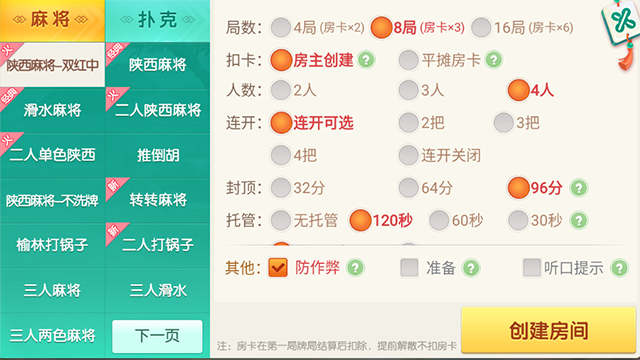 闲来陕西麻将