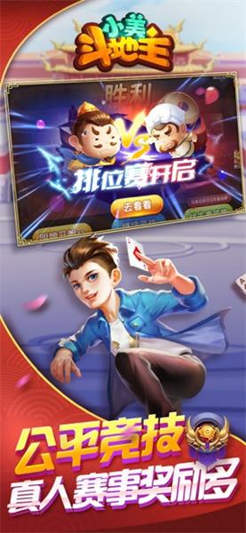 小美斗地主无限金币钻石版