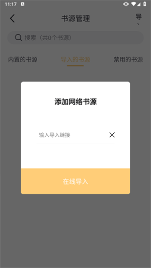 几何小说app导入书源教程截图4