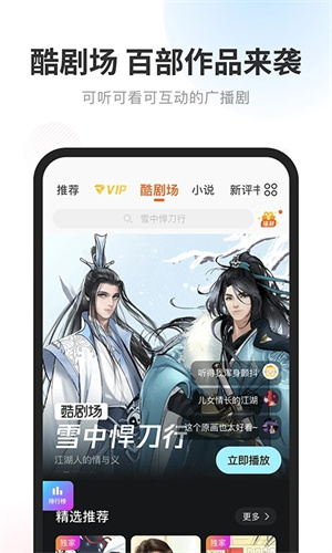 酷我听书去广告