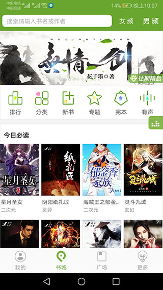 TXT文本听书2017版
