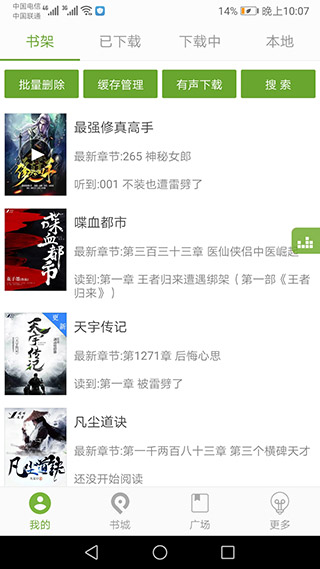 TXT文本听书2017版