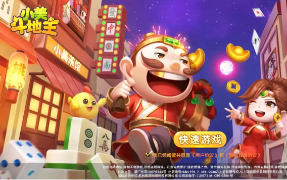 小美斗地主