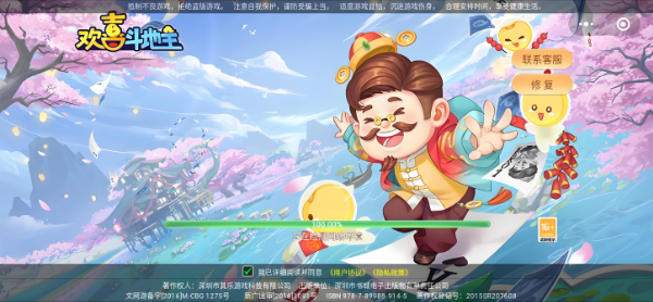 欢喜斗地主