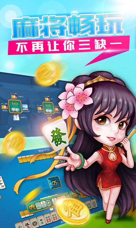 象山麻将