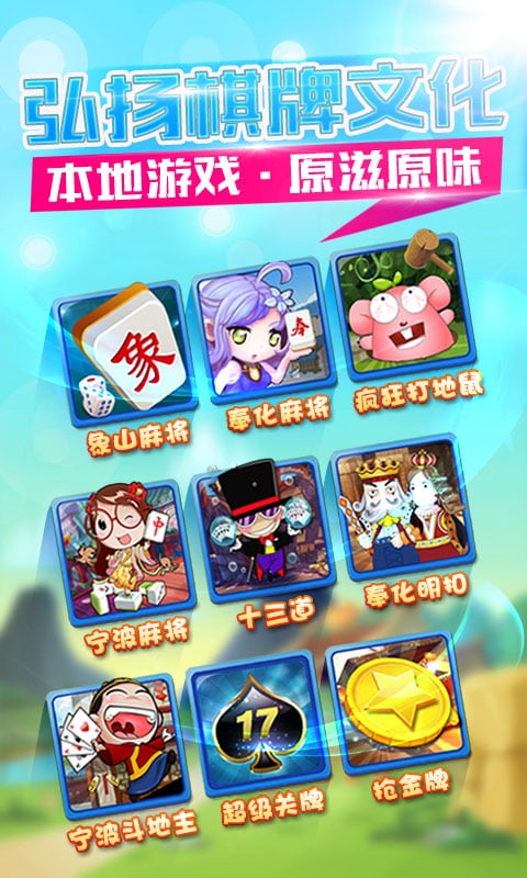 象山麻将