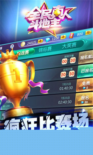 全民真人斗地主
