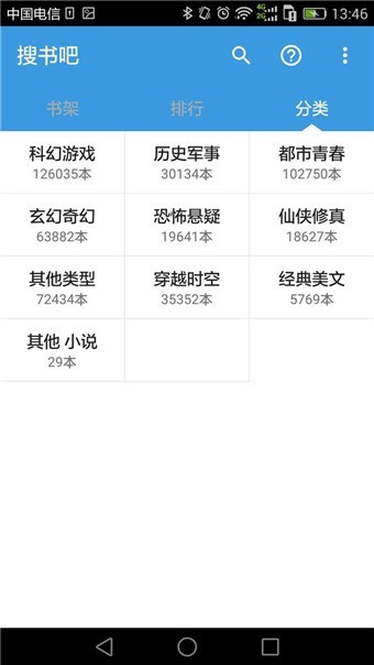 搜书吧最新版本