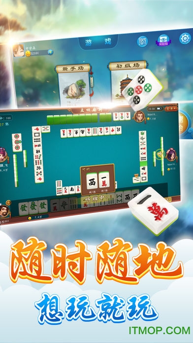 立四麻将