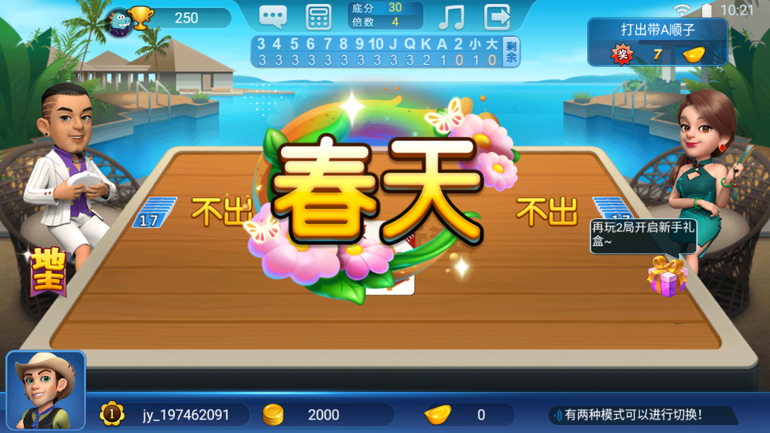 斗地主大亨