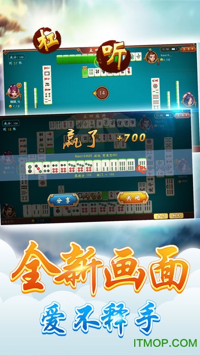 立四麻将