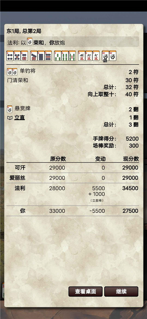 兽人麻将