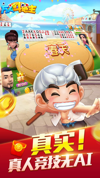 万人斗地主正式版