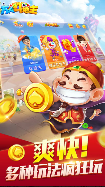 万人斗地主正式版