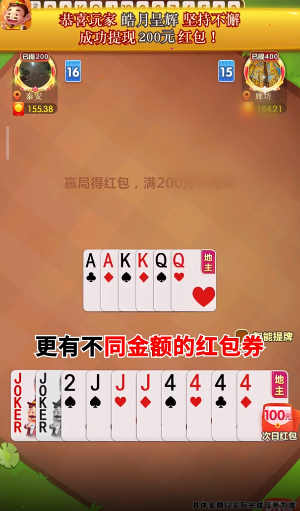 骏游斗地主赚钱版