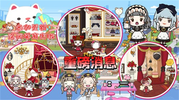 米加小镇洛丽塔商店
