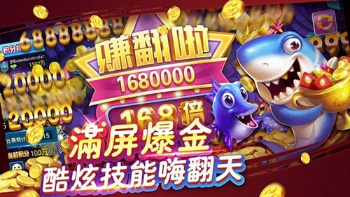 疯狂捕鱼